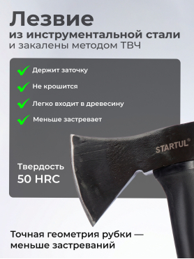 Топор универсальный STARTUL Master с фиберглассовой рукояткой