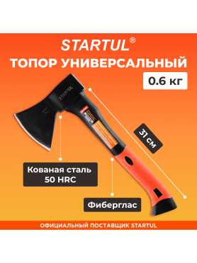 Топор универсальный STARTUL Master с фиберглассовой рукояткой
