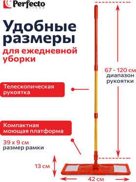 Швабра для пола PERFECTO LINEA Джайв с насадкой из микрофибры
