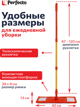 Швабра для пола PERFECTO LINEA Джайв с насадкой из микрофибры