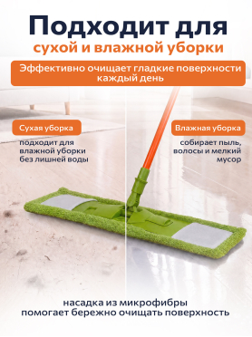 Швабра для пола PERFECTO LINEA Макарена