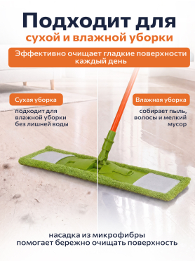 Швабра для пола PERFECTO LINEA Макарена