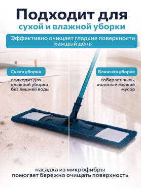 Швабра для пола PERFECTO LINEA Румба