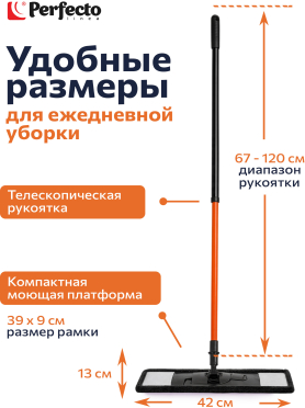 Швабра для пола PERFECTO LINEA Самба