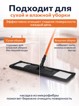 Швабра для пола PERFECTO LINEA Самба