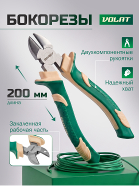 Бокорезы ВОЛАТ