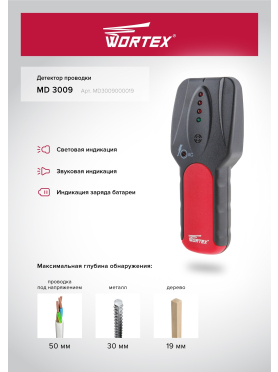 Детектор проводки WORTEX MD 3009 