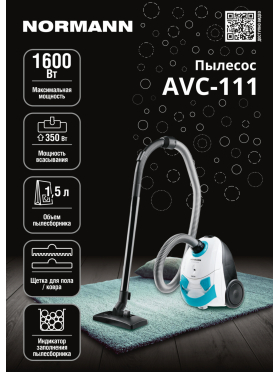 Пылесос NORMANN AVC-111