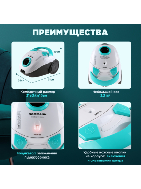 Пылесос NORMANN AVC-111