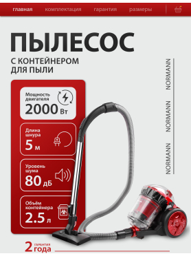 Пылесос NORMANN AVC-212