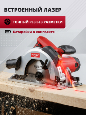 Пила циркулярная WORTEX CS 1916 L