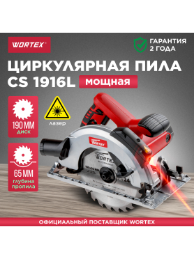 Пила циркулярная WORTEX CS 1916 L