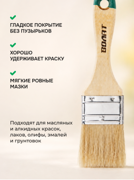 Кисть плоская ВОЛАТ 10700