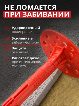 Дюбель для теплоизоляции с металлическим гвоздем STARFIX 