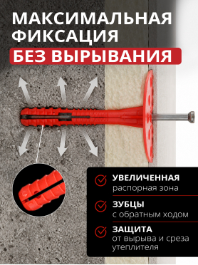 Дюбель для теплоизоляции с металлическим гвоздем STARFIX 