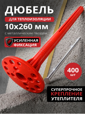 Дюбель для теплоизоляции с металлическим гвоздем STARFIX 
