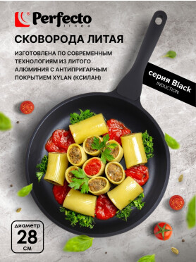 Сковорода алюминиевая PERFECTO LINEA Black Induction