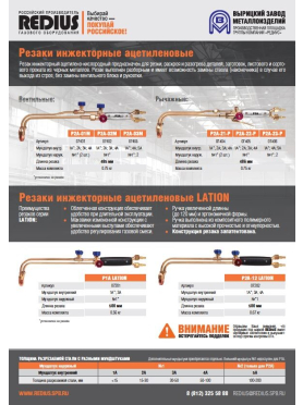 Резак ацетиленовый РЕДИУС Р2А-01М 