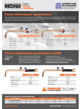 Резак ацетиленовый РЕДИУС Р2А-02М 