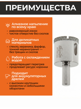 Коронка алмазная GEPARD по стеклу и керамике