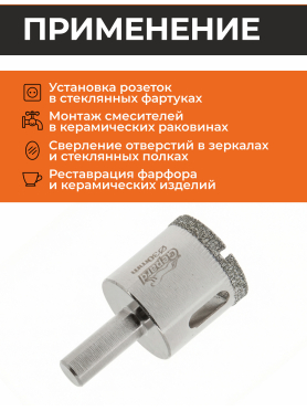 Коронка алмазная GEPARD по стеклу и керамике