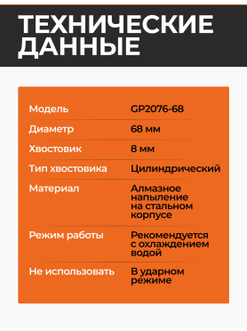 Коронка алмазная GEPARD по стеклу и керамике