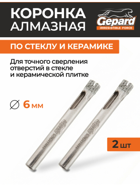 Коронка алмазная GEPARD по стеклу и керамике