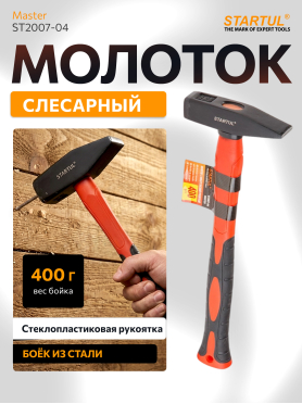 Молоток слесарный STARTUL Master ST2007