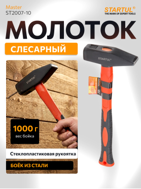 Молоток слесарный STARTUL Master ST2007