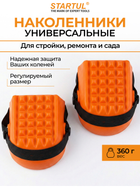 Наколенники универсальные STARTUL Master 