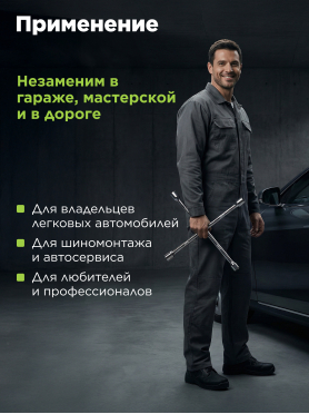 Ключ-крест 17x19x21x1/2" ВОЛАТ 