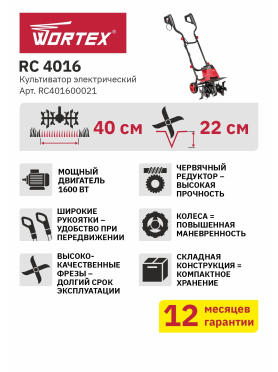 Культиватор электрический WORTEX RC 4016 