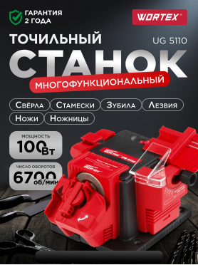 Станок точильный (точило) WORTEX UG 5110