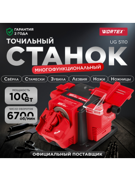 Станок точильный (точило) WORTEX UG 5110