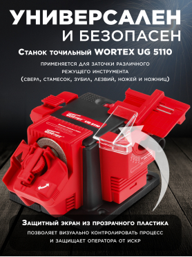 Станок точильный (точило) WORTEX UG 5110