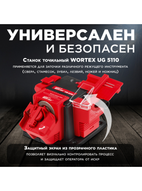 Станок точильный (точило) WORTEX UG 5110