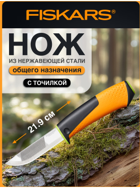 Нож общего назначения FISKARS 