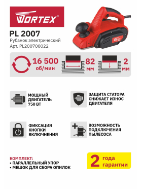 Электрорубанок WORTEX PL 2007