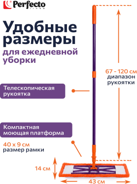 Швабра для пола PERFECTO LINEA Быстро-чисто с насадкой из микрофибры 