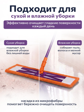 Швабра для пола PERFECTO LINEA Быстро-чисто с насадкой из микрофибры 