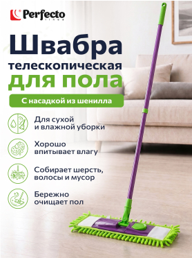 Швабра для пола PERFECTO LINEA Concept с насадкой из шенилла салатовая 