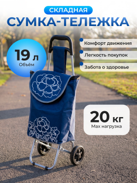 Сумка-тележка хозяйственная PERFECTO LINEA 20 кг