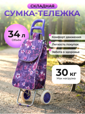 Сумка-тележка хозяйственная PERFECTO LINEA 30 кг
