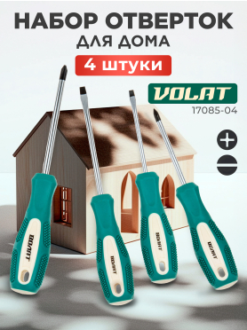 Набор отверток 4 предмета ВОЛАТ 