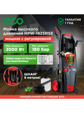 Мойка высокого давления ECO HPW-1825RSE 