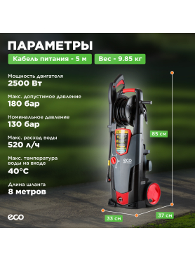 Мойка высокого давления ECO HPW-1825RSE 