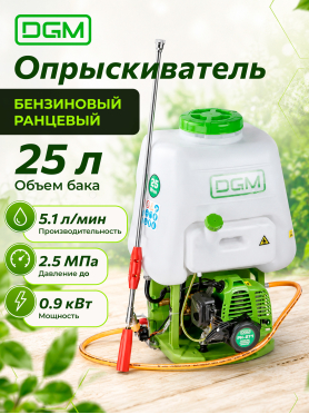 Опрыскиватель ранцевый бензиновый 25 л DGM PH-271