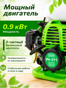 Опрыскиватель ранцевый бензиновый 25 л DGM PH-271