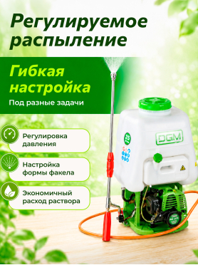 Опрыскиватель ранцевый бензиновый 25 л DGM PH-271