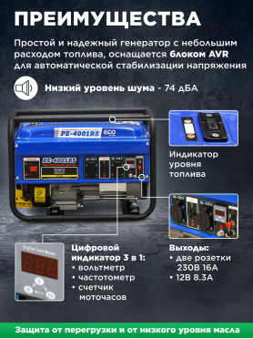 Генератор бензиновый ECO PE-4001RS